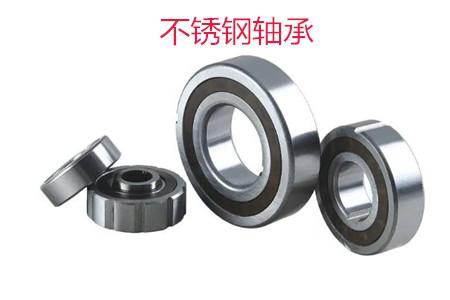 不銹鋼軸承使用時應該注意哪些問題？